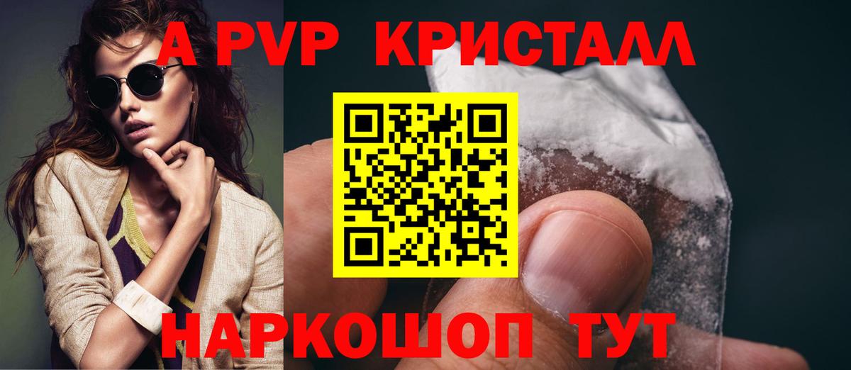 A PVP Crystall Малоярославец