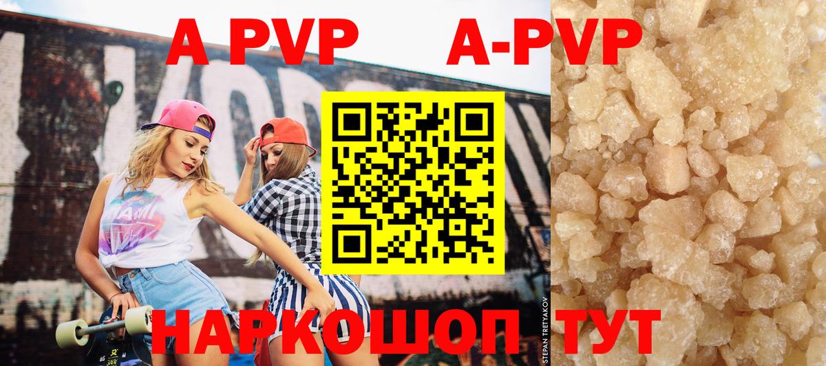 A-PVP  что такое наркотик  Альфа ПВП VHQ  A PVP СК КРИС  А ПВП VHQ  Малоярославец 