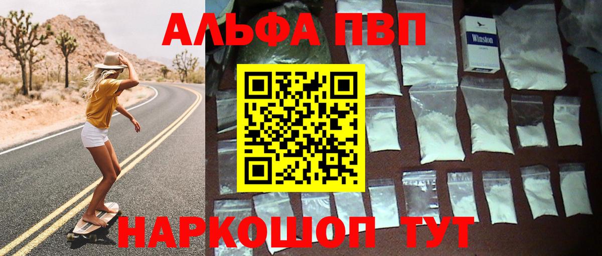 Alpha-PVP Crystall  А ПВП Соль  A PVP мука  Вход с VPN  А ПВП  Малоярославец 