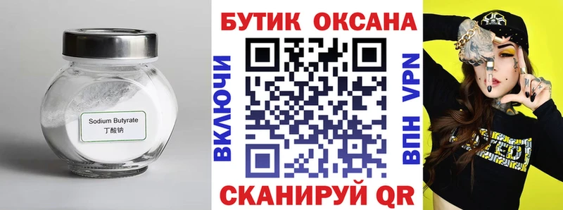 БУТИРАТ оксибутират купить наркотик KRAKEN маркетплейс Малоярославец