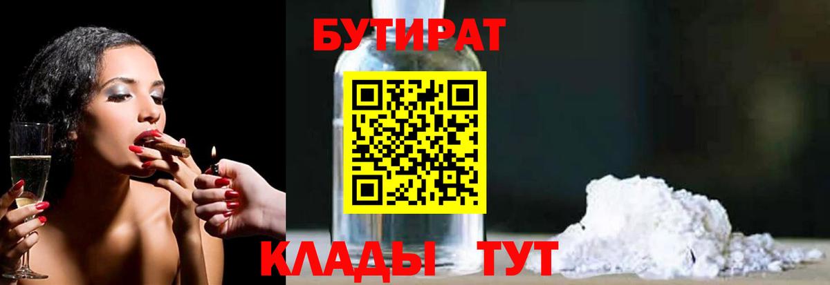 Малоярославец  Бутират 1.4BDO  Вход с VPN 