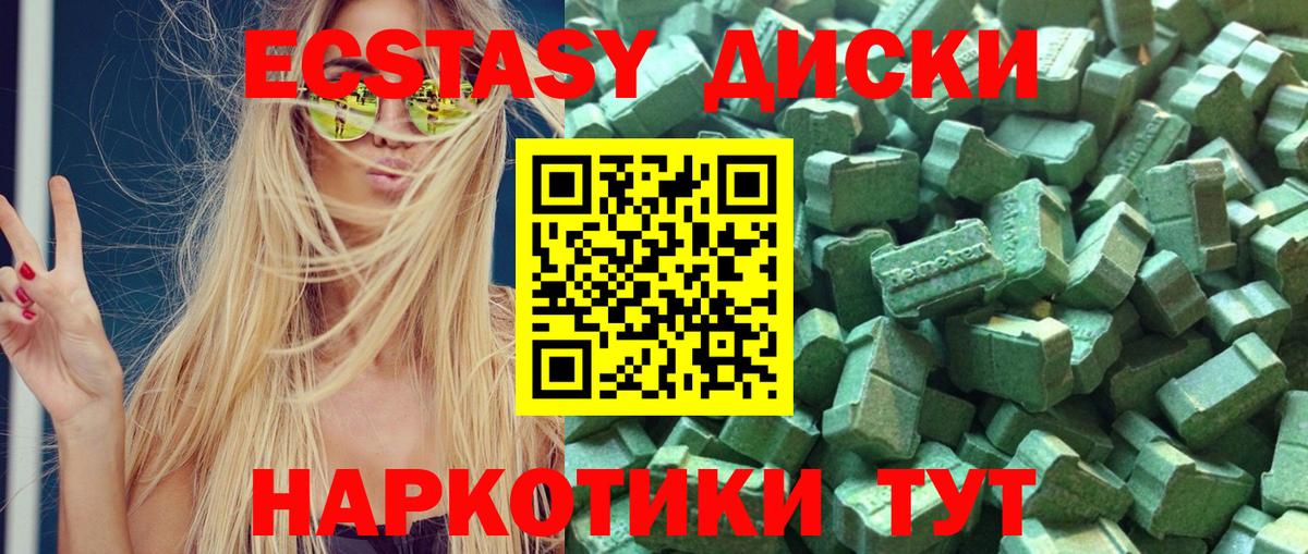 Экстази  ЭКСТАЗИ диски  Вход с VPN  где можно купить   ЭКСТАЗИ 280 MDMA  Малоярославец 