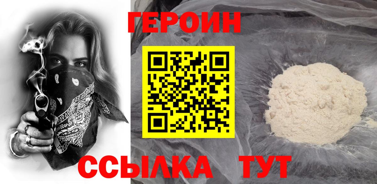 ГЕРОИН хмурый Малоярославец