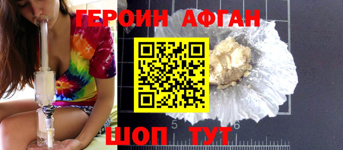 Героин Афган  Вход с VPN  Малоярославец 