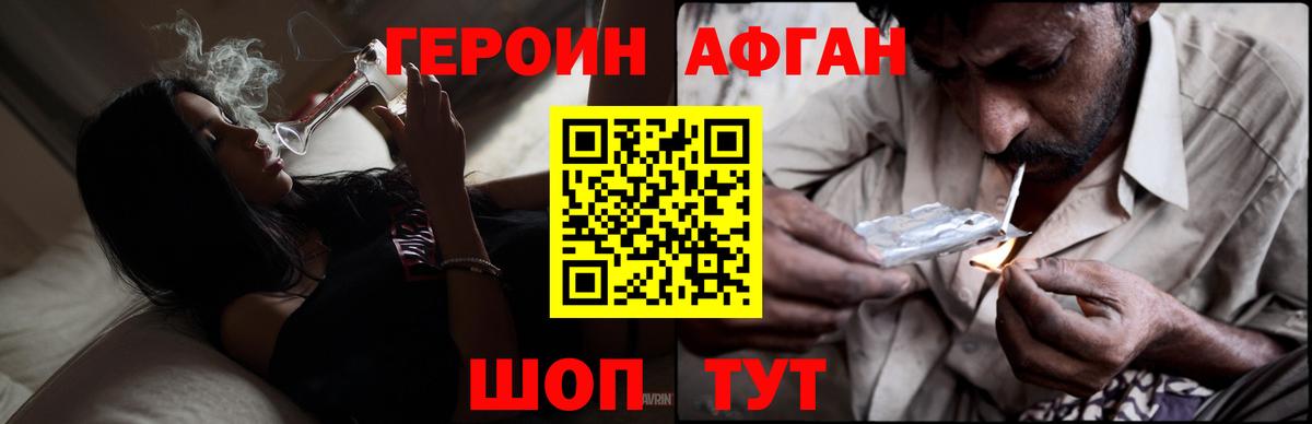 Героин Афган  Малоярославец 