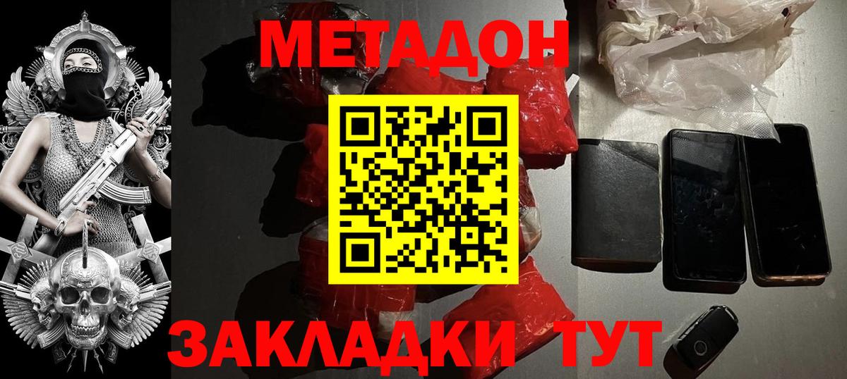 Метадон VHQ  Вход с VPN  Малоярославец  Метадон мёд 