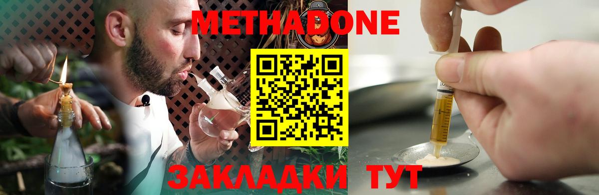 Метадон кристалл Малоярославец